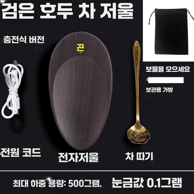 나무 다하 전자 저울 차 미니 계량용, 1개, 블랙/월넛색 500g 스푼