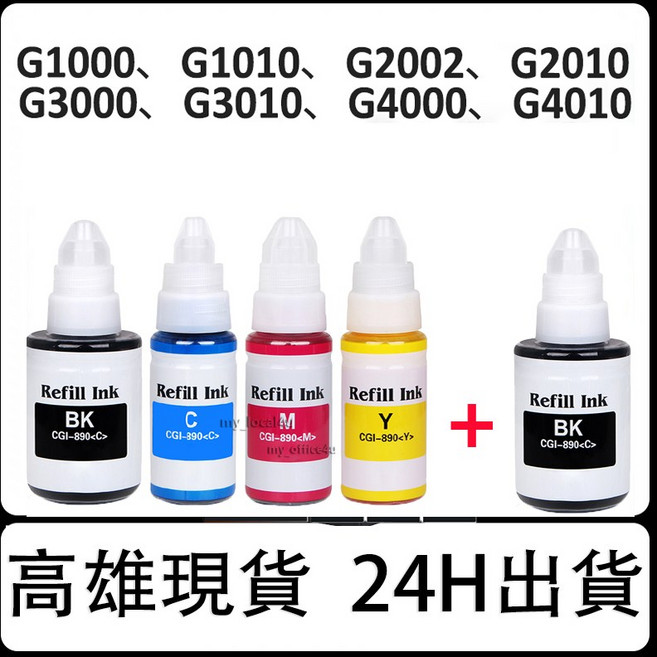 印彩 連供填充墨水 GI-790 適用於 G1000 G1010 G2002 G2010 G3000 G3010 G4000 G4010, 1套+送1支黑色, 1個