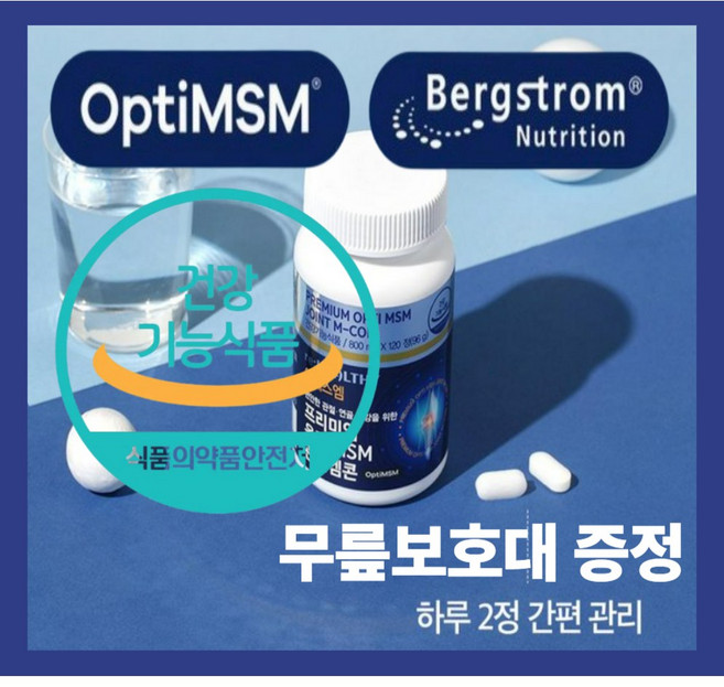 김연자 관절보궁 정품 프리미엄 효과 무릎보호대 증정 알약 미국산 옵티 MSM 관절통증 영양제 식약청 인증, 3세트, 120정