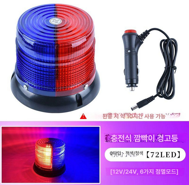자동차 충전식경광등 자석 점멸등, C타입 경고등 레드 블루 6가지 차량용, 1개