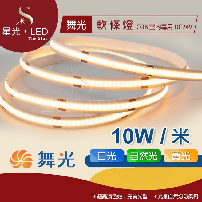 星光 LED 舞光 COB穩壓軟條燈 室內專用DC24V 10W/米 1捆5米 燈帶 燈條 鋁條燈帶 線條燈 驅動器, 1個, 室內 DC24V 驅動器 - 75W