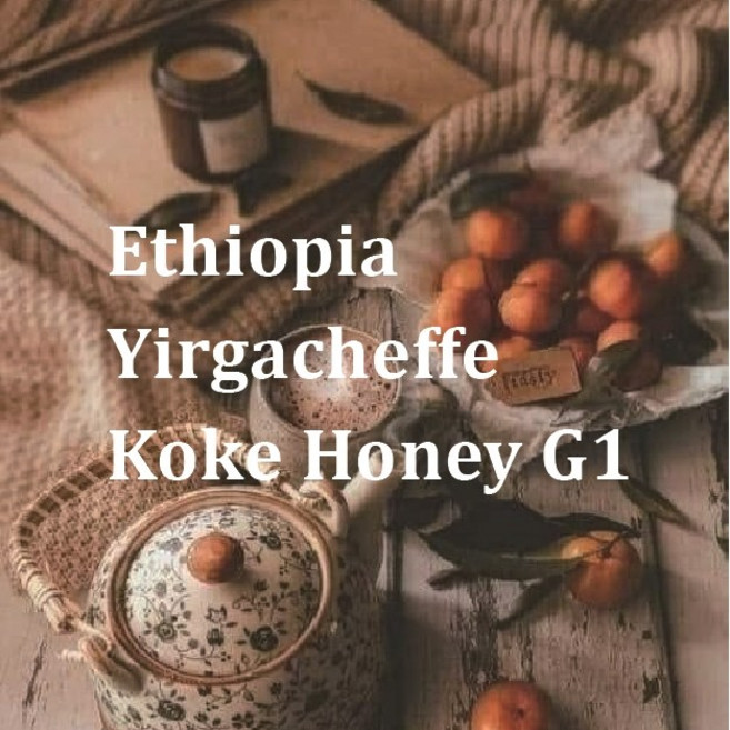 [300g] 에티오피아 예가체프 코케 허니 G1 _ 아띠제노스랩 스페셜티커피원두, 분쇄 안함(홀빈), 1개, 300g