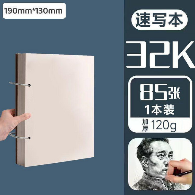 加厚活頁素描本速寫本水粉水彩小學生繪畫馬克筆專用畫本 副廠產品, 1個, 32K速寫本/85張 迷你隨身帶, 32K, 85張