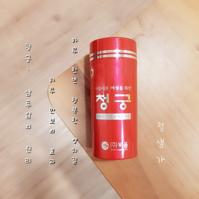 청궁/비움청궁/비움청궁/미네랄죽염/청궁1달분 30정 30g/비움청샘가, 30g, 1개