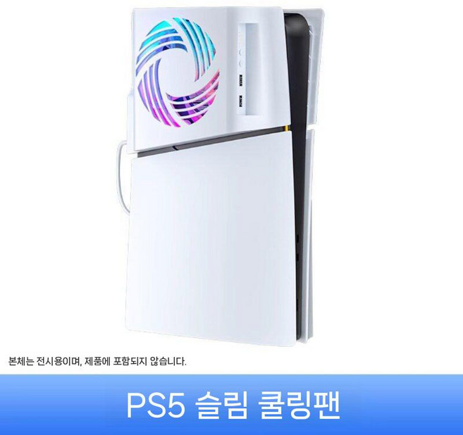 플스5 프로 슬림 쿨링 팬 라디에이터 플랫 스탠드 베이스 디지털 광학 드라이브 거치대 액세서리, 슬림 쿨링 팬 (흰색)