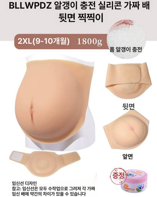 임산부 배모형 산모분장소품 교육 특수 분장 촬영소품