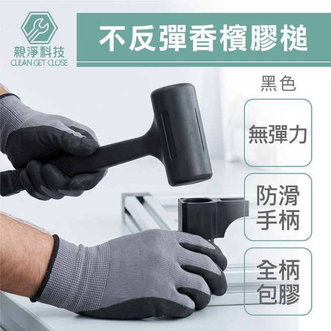 台灣現貨！不反彈香檳膠槌 塑膠鎚 香檳鎚 橡膠槌 鐵鎚 大鎚 槌 錘 香檳槌 耐敲 橡膠槌 榔頭 檸檬槌 膠槌, 1個