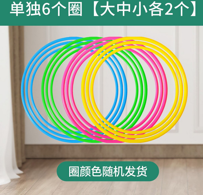 兒童益智套圈圈環 12個加粗圈 塔柱投擲遊戲道具 宝宝玩具, 1套, 單獨6個加粗圈【大中小各2個】不含塔