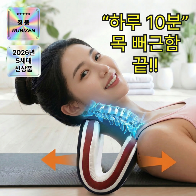 루비젠 5세대 왕시원 목 스트레칭 넥 스트레처, 1개