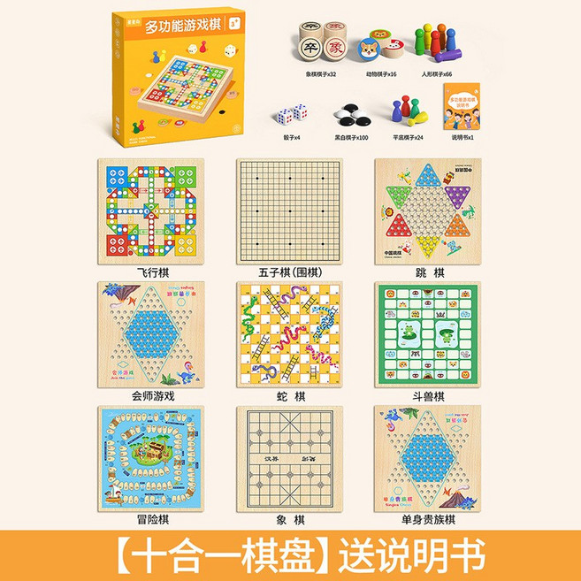 飛行棋五子棋兒童版跳棋象棋多合一棋類益智玩具小學生多功能棋盤, 1個, 30*30cm十合一飛行+五子+跳棋+圍棋+鬥獸+象棋+冒險:1