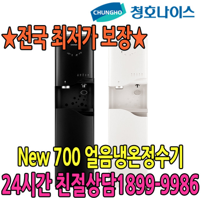 5년관리 NEW 700 얼음냉온정수기 (WI-70S90010M) 점검2개월