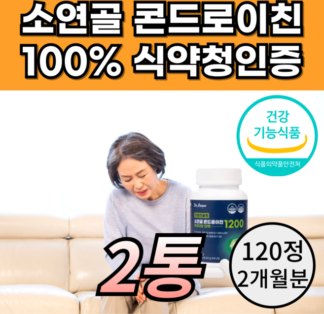 관절연골엔 저분자 콘드로이친 소연골 뮤코다당단백 1200, 1개, 120정