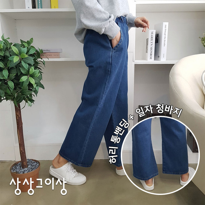 상상그이상 여성용 버튼청바지 와이드 일자 데님 롱팬츠 포켓 허리밴딩 데일리룩 캐주얼 루즈핏 심플베이직 가성비 필수템 봄 여름 가을 간절기 벚꽃축제 공원룩 데이트룩 신축성 카페룩