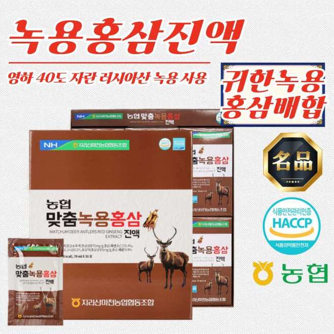 지리산마천농협 녹용홍삼진액 70ml x 30포 면역력 건강식품, 1개, 1ml