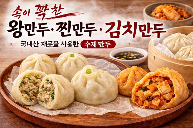 박지연의 가창 옛날찐빵손만두 - 왕만두(20개)찐만두(35개)김치만두(35개), 1박스