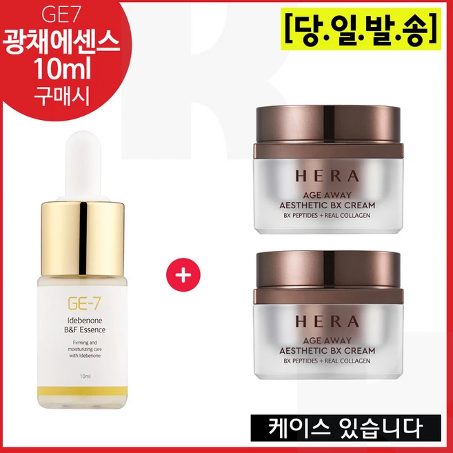 GE7 광채탄력에센스 10ml 구매시 헤라 에이지어웨이 BX 크림 25ml x2개 - 총 50ml (본품용량) - 쿠팡