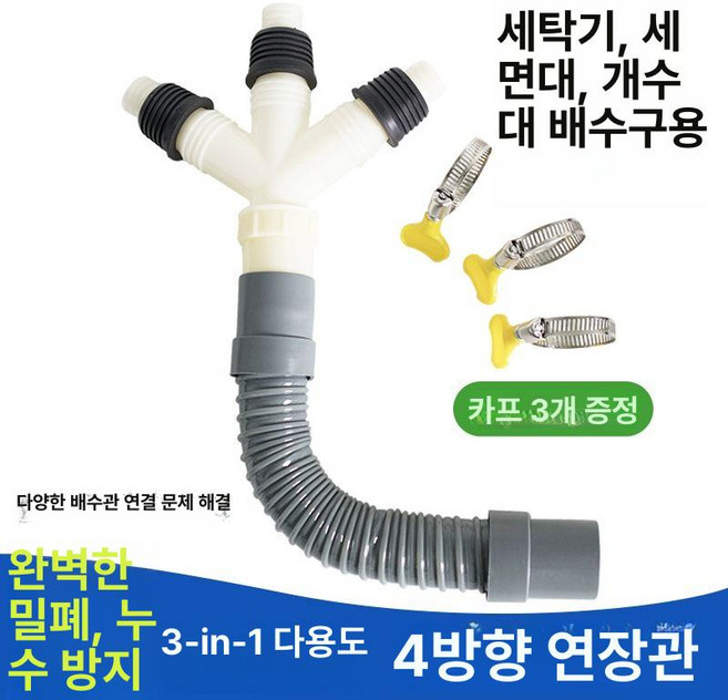 세탁기 배수관 Y타입 커넥터 투인원 배수구 3구, 3m 두꺼운 튜브 + 3-in-1 커넥터 / 클램프 포