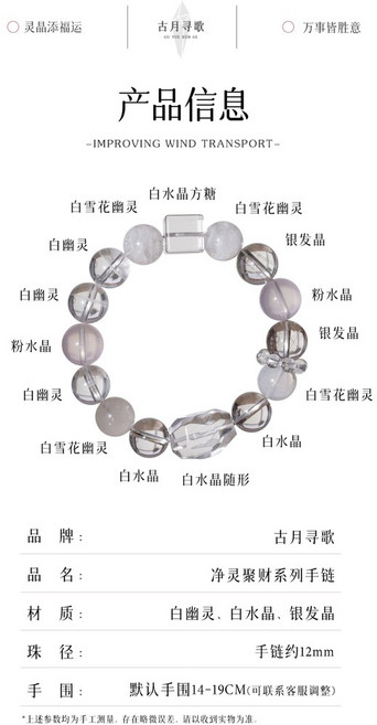 古月尋歌 净灵聚财系列手链 白水晶粉水晶白幽灵银发晶手鍊 招金納福 聚福氣 14-19公分