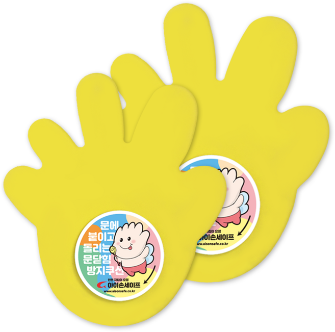 아이손 손바닥 캐릭터형 돌리는 문닫힘 방지 쿠션, 노랑, 2개