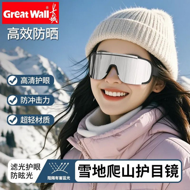 長城 戶外登山護目鏡 高清防風眼鏡, 1個, 旗艦版【防強光-防風雪紫外線】銀色鏡片-加配件包包