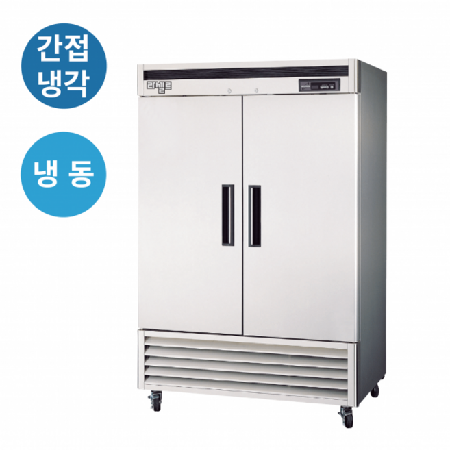 라셀르 LS-1300FN 업소용 냉장고 1100L급 냉동2칸 성에자동제거/올스텐