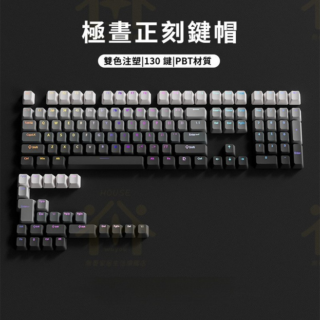 I HOUSE 等高線4.0 PBT材質 OEM高度 漸變透光鍵帽, 極晝正刻透光鍵帽 台灣注音