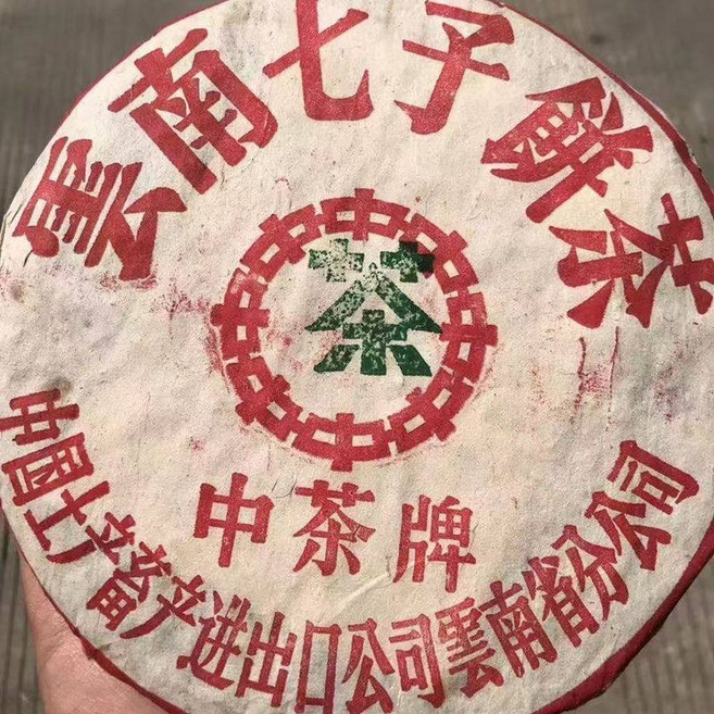 운남 중차패 96년 보이차 후지 녹인 숙차 칠자병차 357g, 1, 1