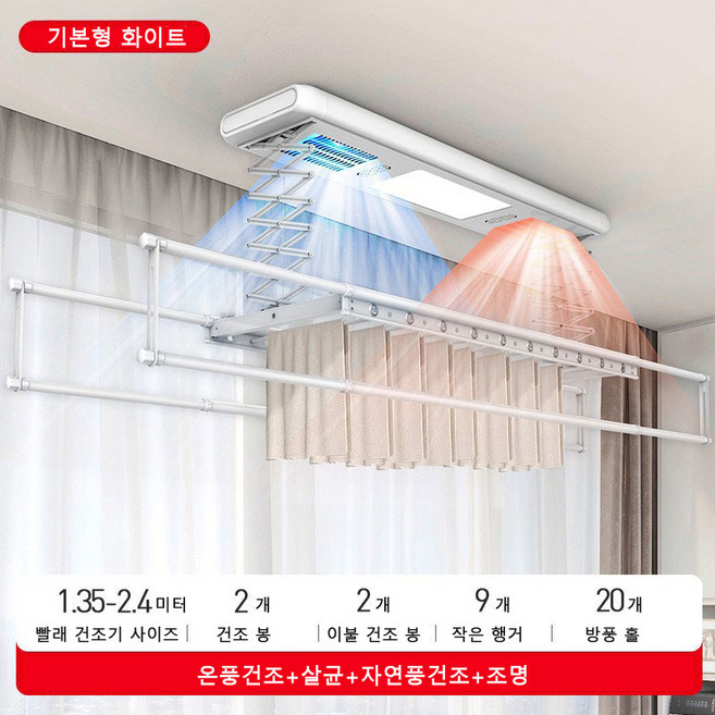 샤오미 APP 제어가능 스마트 온풍 살균 베란다 빨래건조대 전동 빨래 건조기, 기본형 화이트