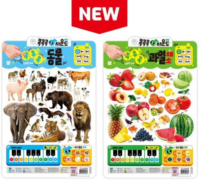 New 콕콕콕 사운드 벽보 : 동물 + 과일 채소 세트, 키움, 편집부 저