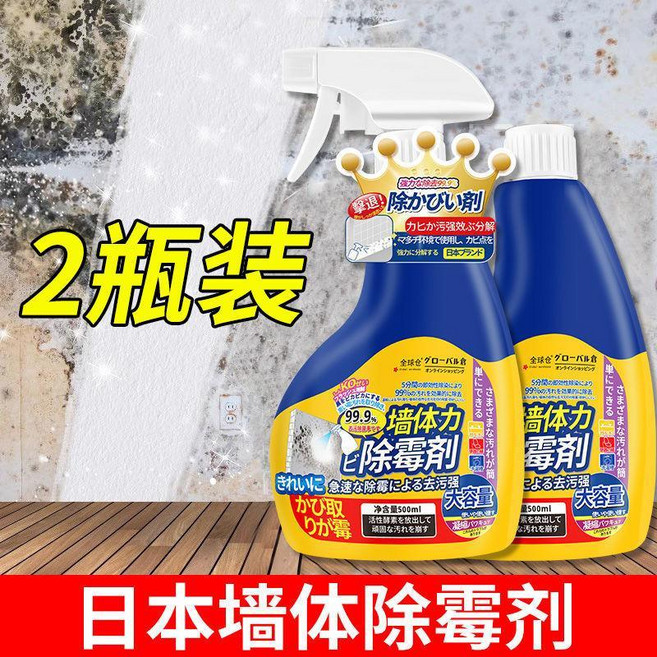 墻體除霉劑 牆壁除霉劑 除霉清潔劑 除黴噴霧 去霉清潔劑 去霉清洗劑 墻壁除黴劑 除黴菌清潔劑 牆壁清潔劑, 1個, 2瓶裝【500ML/瓶】, 1000ml