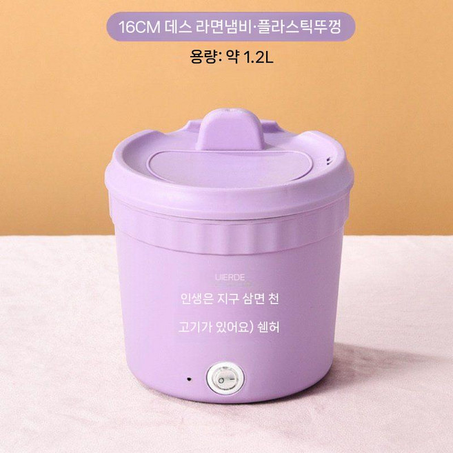 1인 소형 전기냄비 다기능 여행용 라면 만능쿠커, 16cm 퍼플(플라스틱 뚜껑)