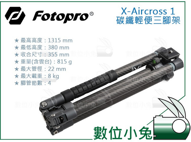 Fotopro 富圖寶 X-Aircross 1 碳纖維輕便三腳架, 1個, 極致黑