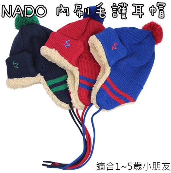NADO 雷鋒帽 內刷毛帽 超厚帽子 針織 童帽