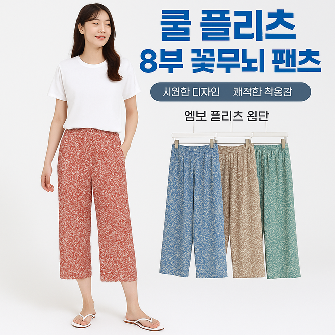 여성 쿨링 플리츠 냉감 8부 팬츠 여름 홈웨어 외출복