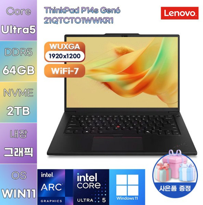 레노버 씽크패드 P14s Gen6 21QTCTO1WWKR1 U5-225H Arc 130T WIN 11 HOME 사무용 대학생 노트북, WIN11 Home, 64GB, 2TB