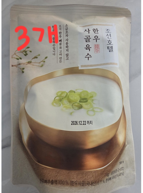 조선 호텔 한우 사골 육수 냉장 보관, 3개, 1kg