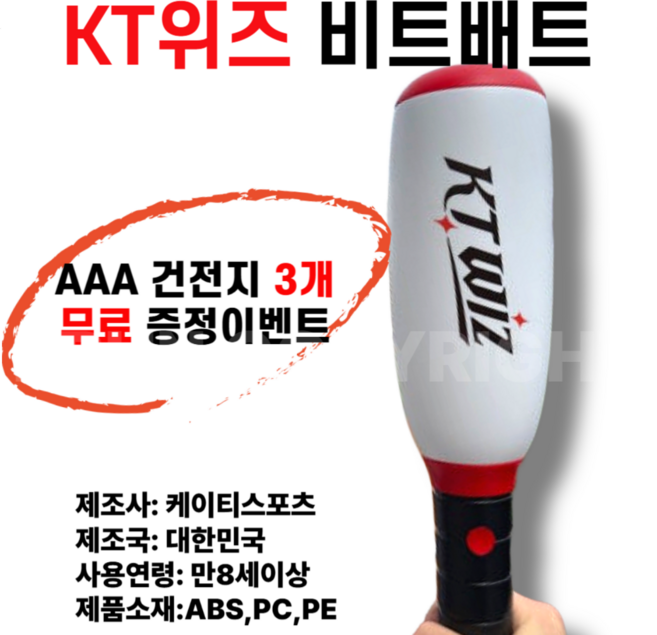 KT위즈 비트배트 LED응원봉, 1개