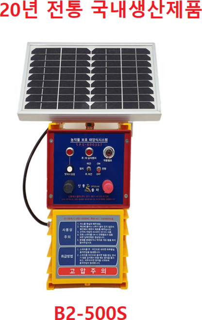 태양식목책기 B2-500S 멧돼지 고라니, 1개