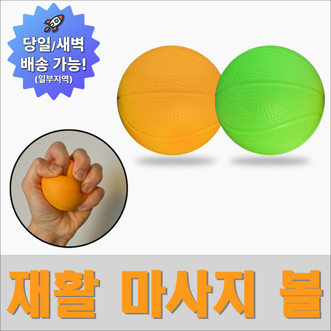 온케어 손가락 재활운동 마사지볼 그립볼 악력 손가락통증 손목통증, 2개, 오렌지+그린