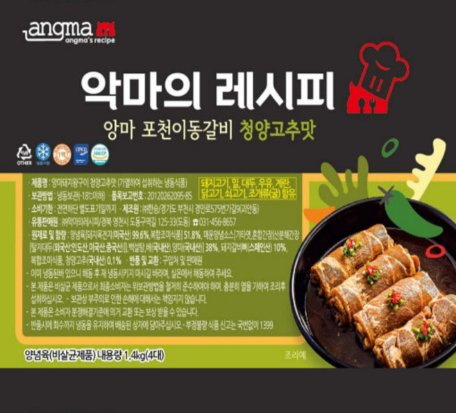 앙마 포천이동갈비 양념 돼지갈비 3종, 청양고추맛, 2개, 1.4kg