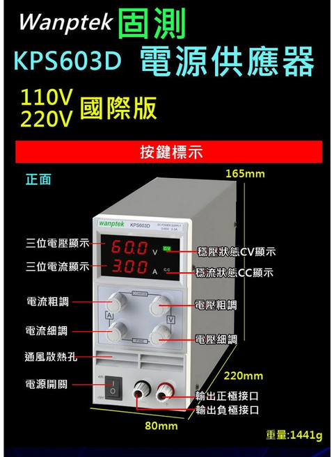 【傻瓜批發】60V 3A 可調電壓電流穩壓 數位顯示 台灣保固一年, (KPS603D)直流電源供應器, (KPS603D)直流電源供應器