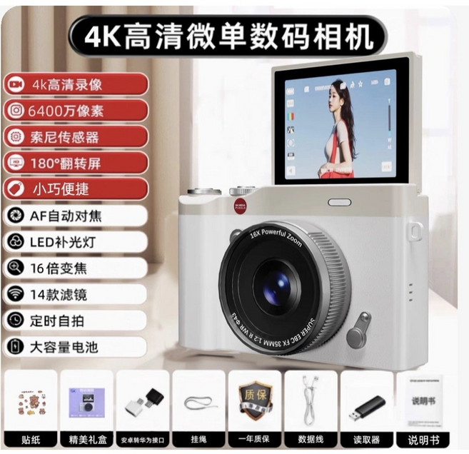 新款4K數位相機 6400萬像素 高清翻屏 雙攝補光 復古CCD 相機, 1個, Y02/白色-翻轉屏-可寫賀卡