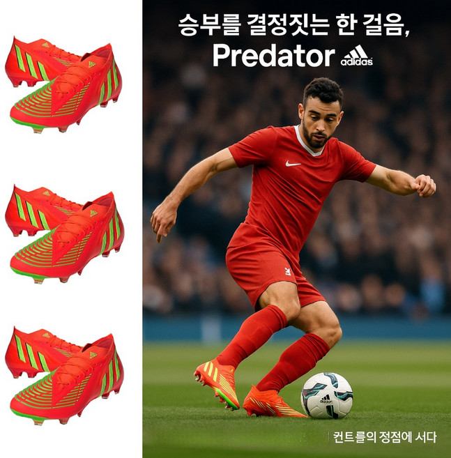[아디다스 매장판 정품] 최상급 프레데터 .1 엣지(EDGE) FG