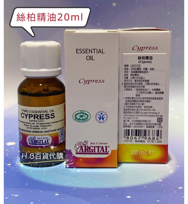 ARGITAL 精油 絲柏, 1個, 絲柏精油20ml