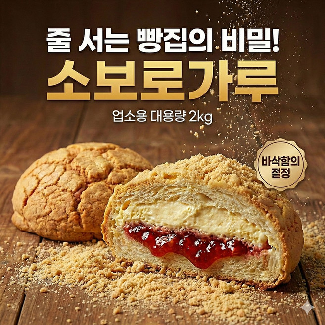 서울식품 소보로토핑 냉동 소보로가루 베이킹 토핑, 1개, 2kg