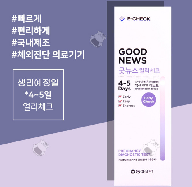 동아제약 굿뉴스 얼리체크 x 10개 임신테스트기 임신진단시트