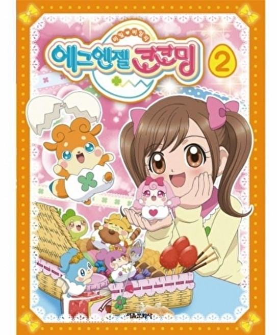 비밀 비밀의 에그엔젤 코코밍. 2, 베스트베이, 서울문화사(일요신문,비즈파크,베스트베이