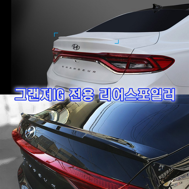 위모브 그랜져IG 전용 리어스포일러 립스포일러 스포일러 리어바이저 에어로파츠 튜닝 그랜져, G-331 미드나잇블랙, 현대