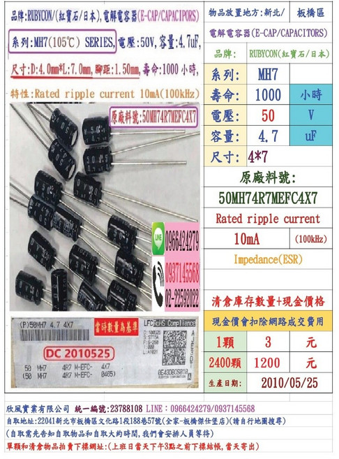 RUBYCON 電解電容器 LLE系列 4.7uF 400V 15000小時, 1個, MH7-50V-4.7uF-4*7