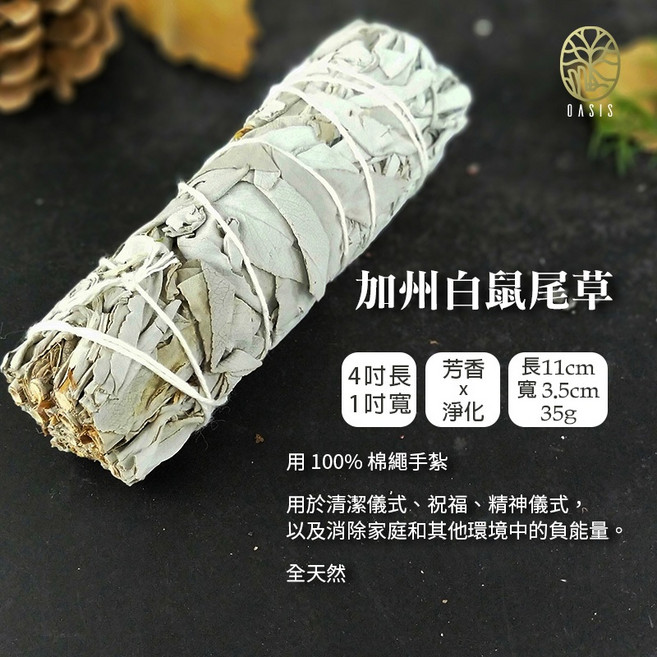 雨林薰舍 秘魯聖木鼠尾草燃燒托盤 水泥底座支架 放鬆冥想, 1個, 白色鼠尾草(捆)